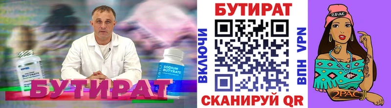 сколько стоит  Грайворон  БУТИРАТ BDO 33% 