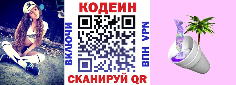 KRAKEN онион  Грайворон  Кодеиновый сироп Lean напиток Lean (лин)  закладка 